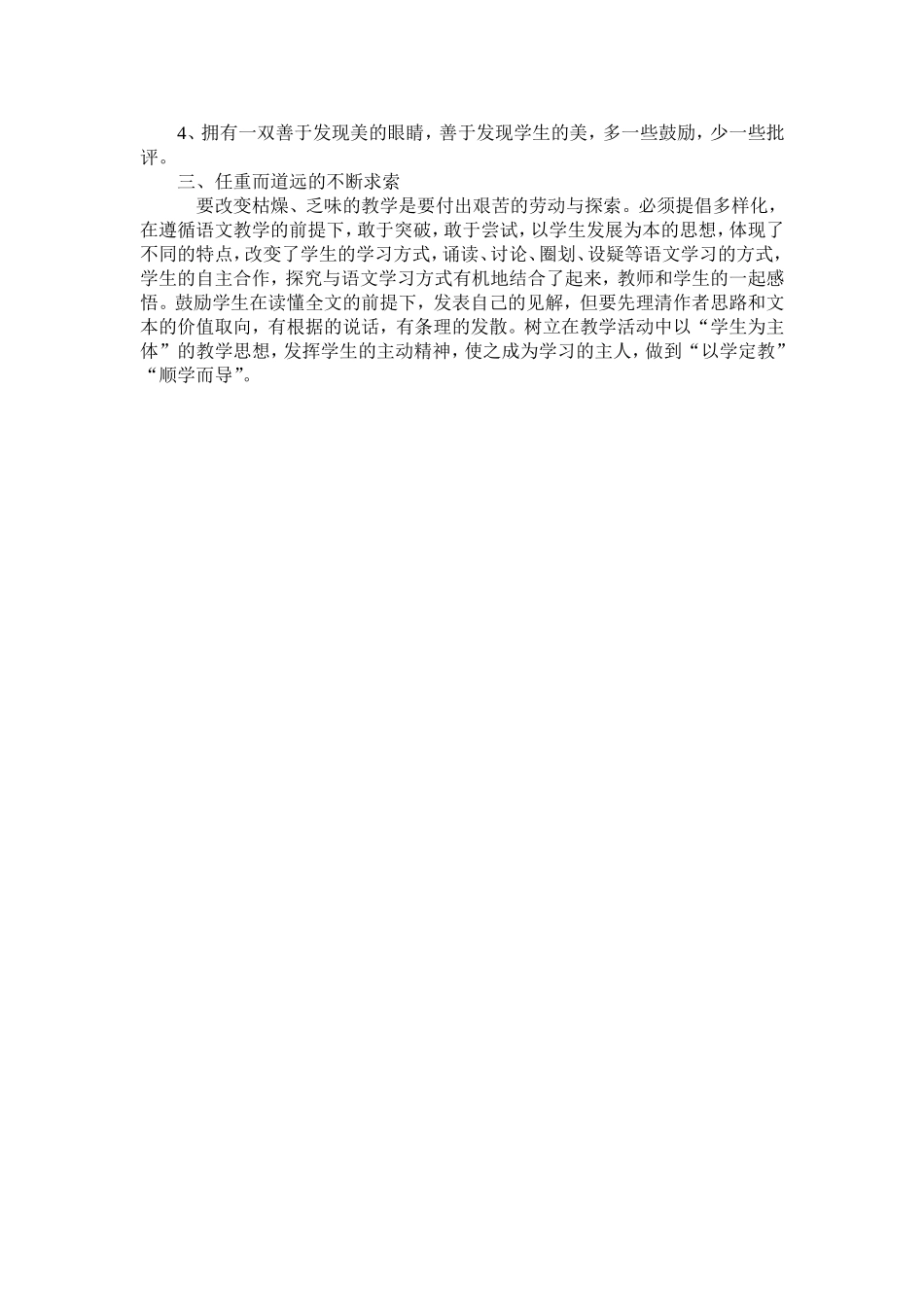 李家小学听课心得_第2页