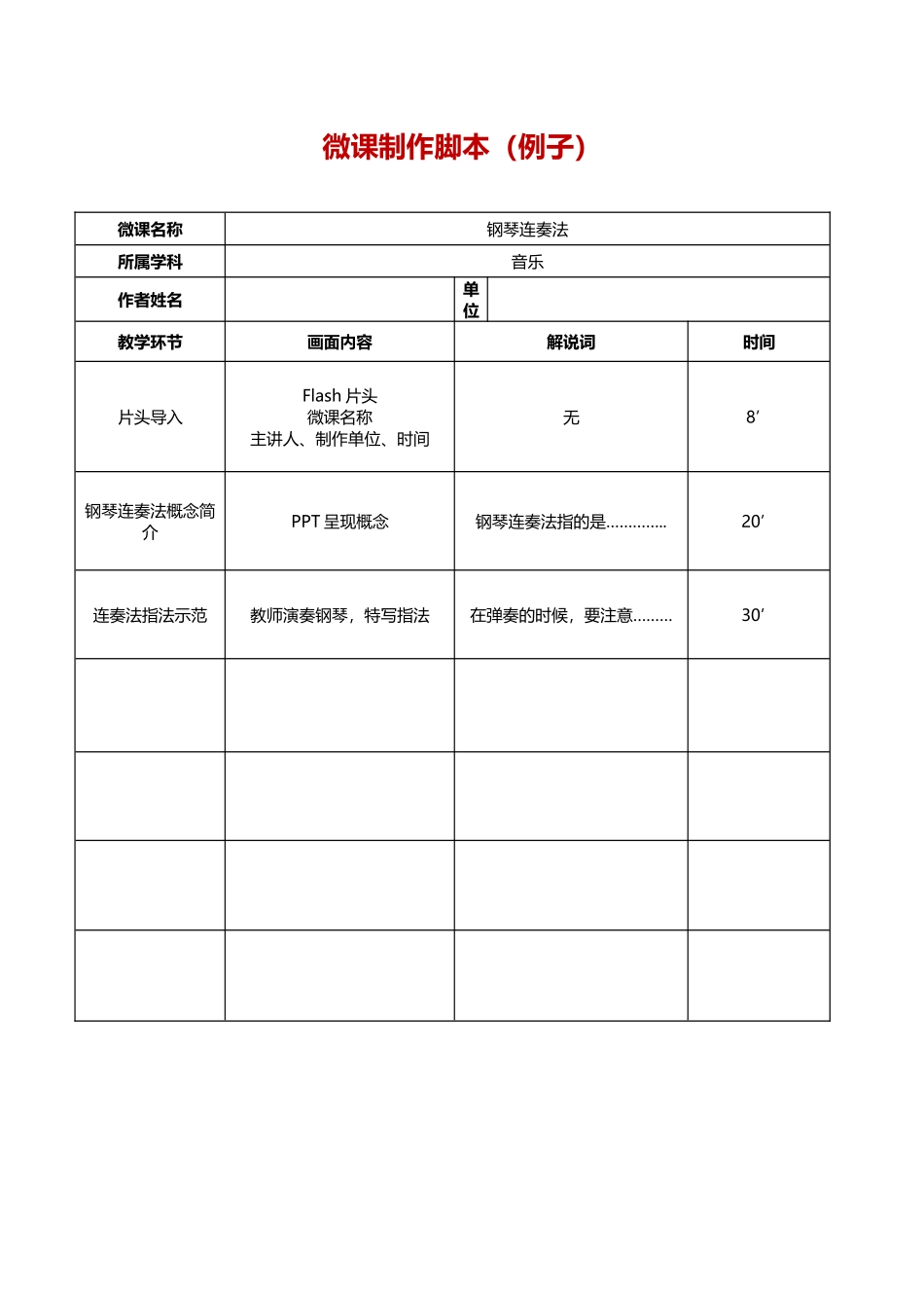 微课制作稿本（例子）_第1页