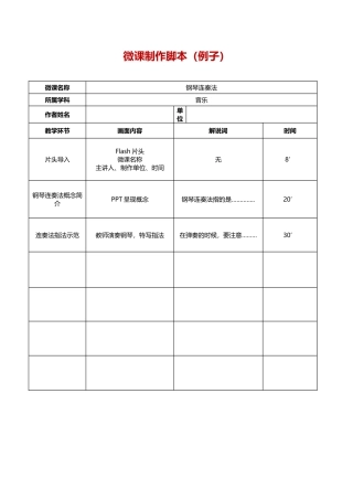 微课制作稿本（例子）