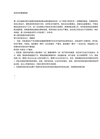 双控体系管理制度