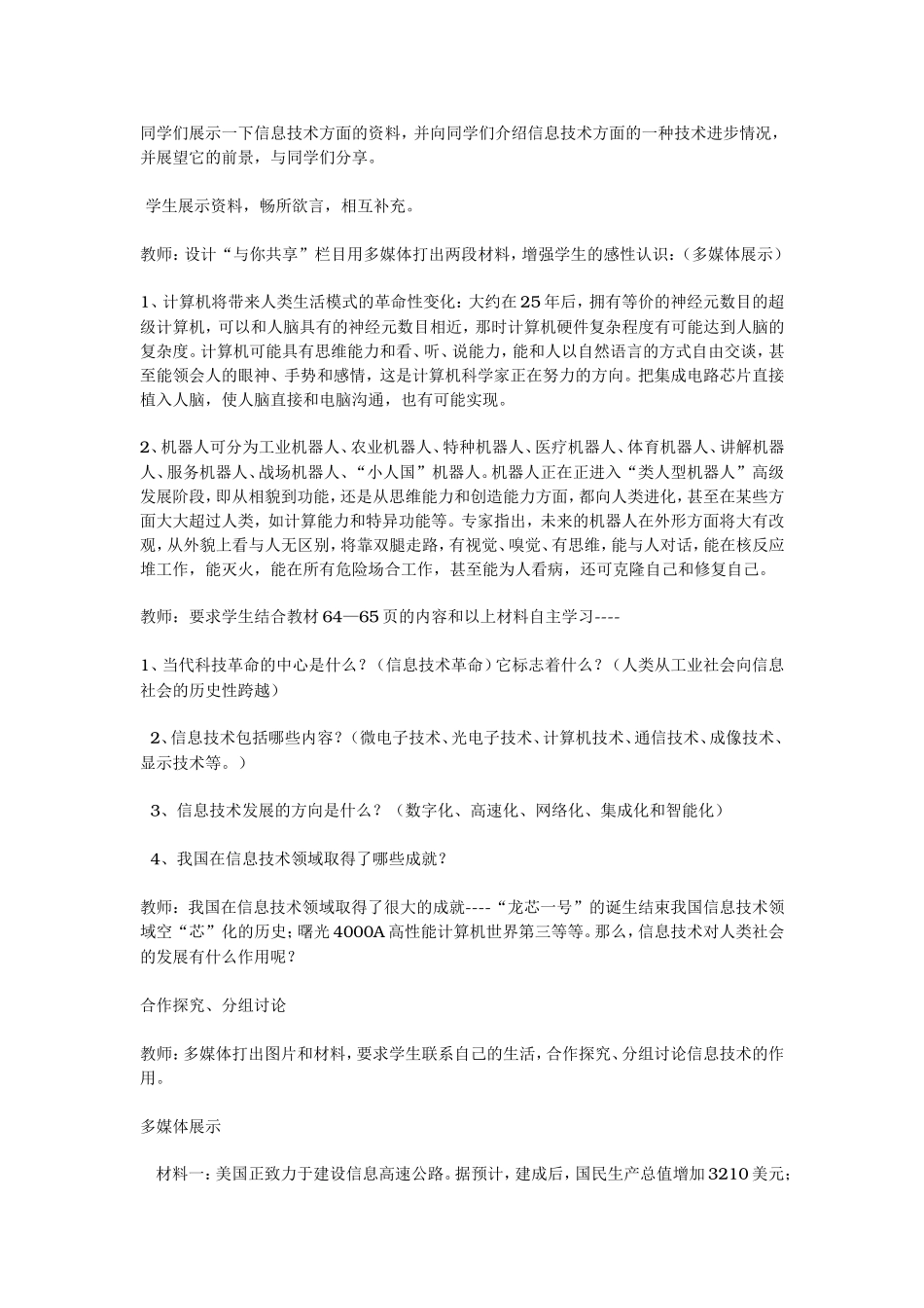 快速发展的现代科技_第2页