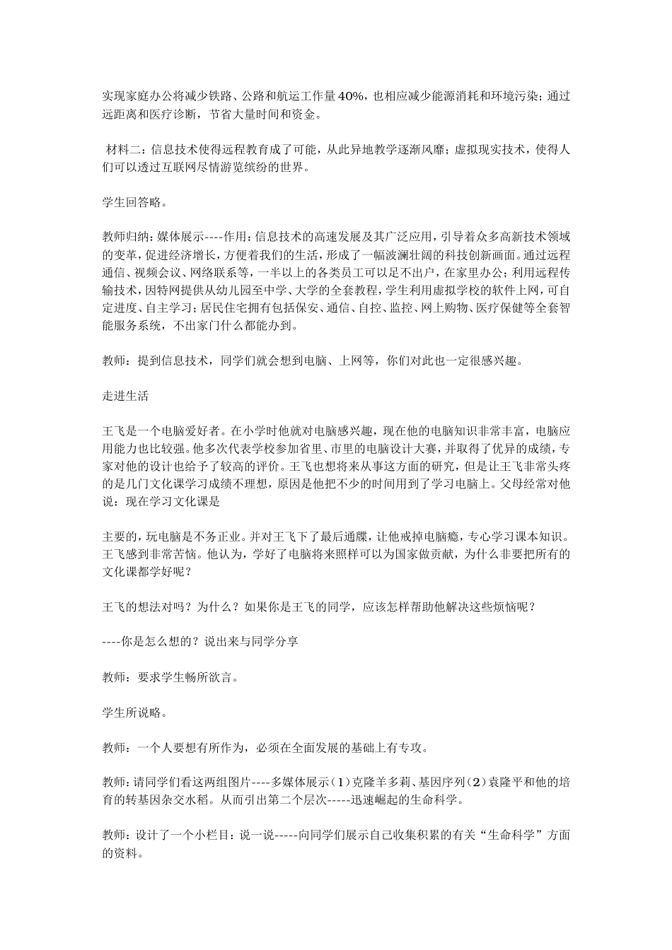 快速发展的现代科技_第3页