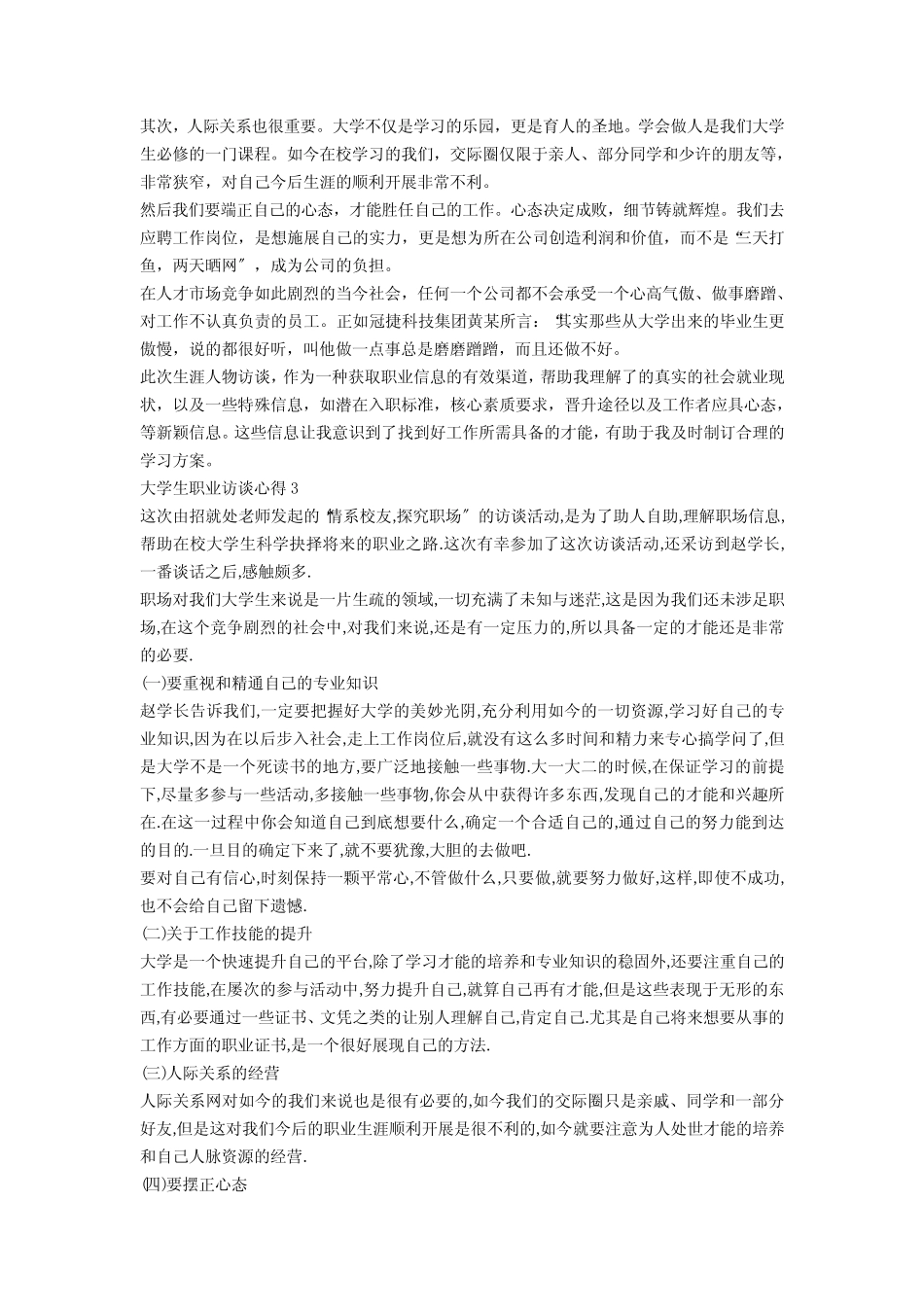 大学生职业访谈心得5篇 _第2页
