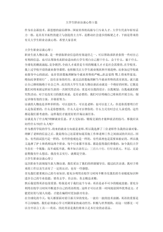 大学生职业访谈心得5篇 