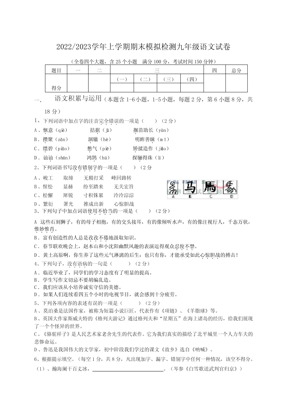 2022-2023学年上学期九年级语文期末模拟检测试卷 _第1页