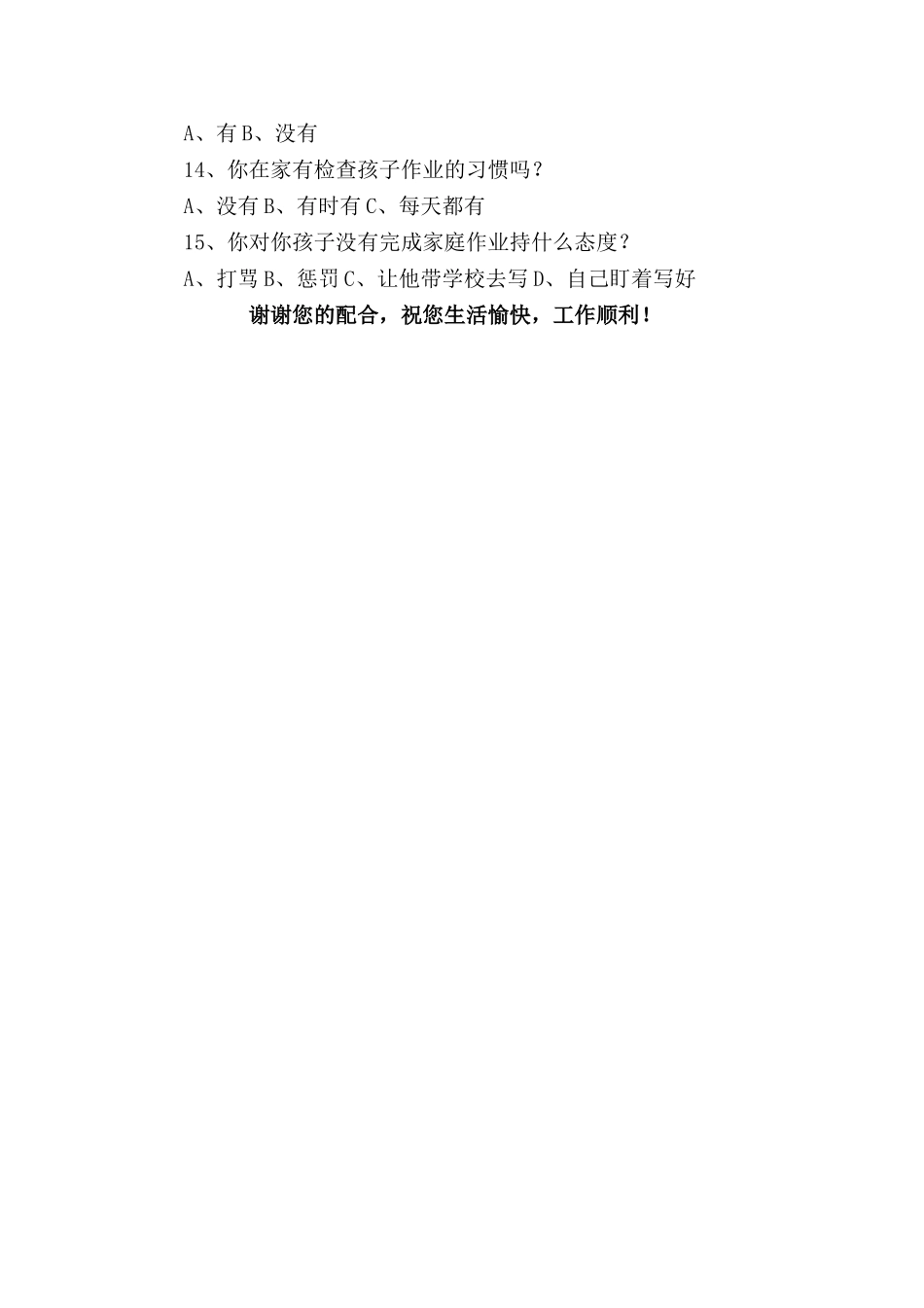 学生学习习惯的调查问卷_第2页