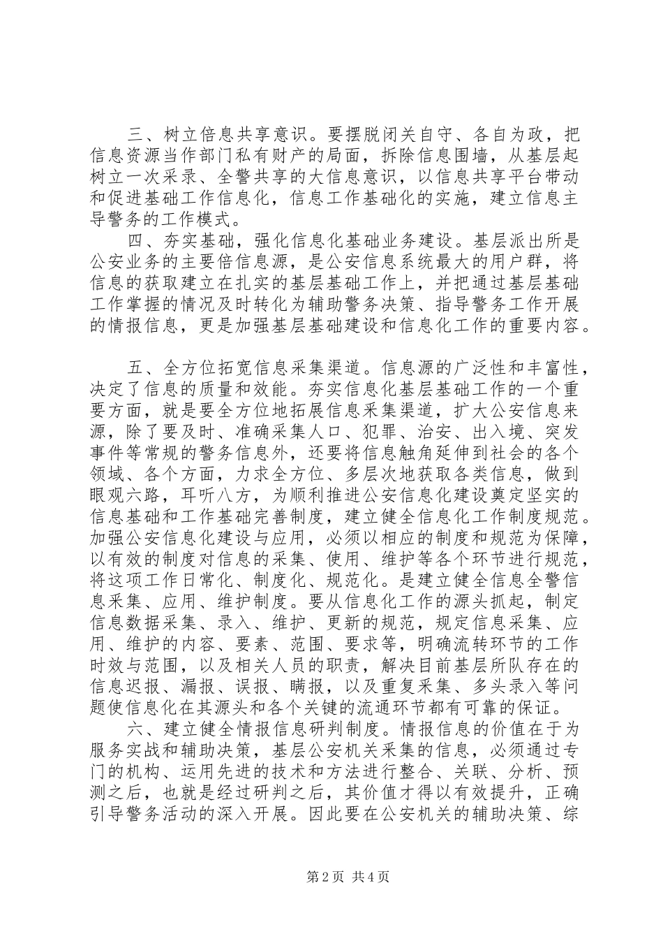 公安会议心得体会_第2页