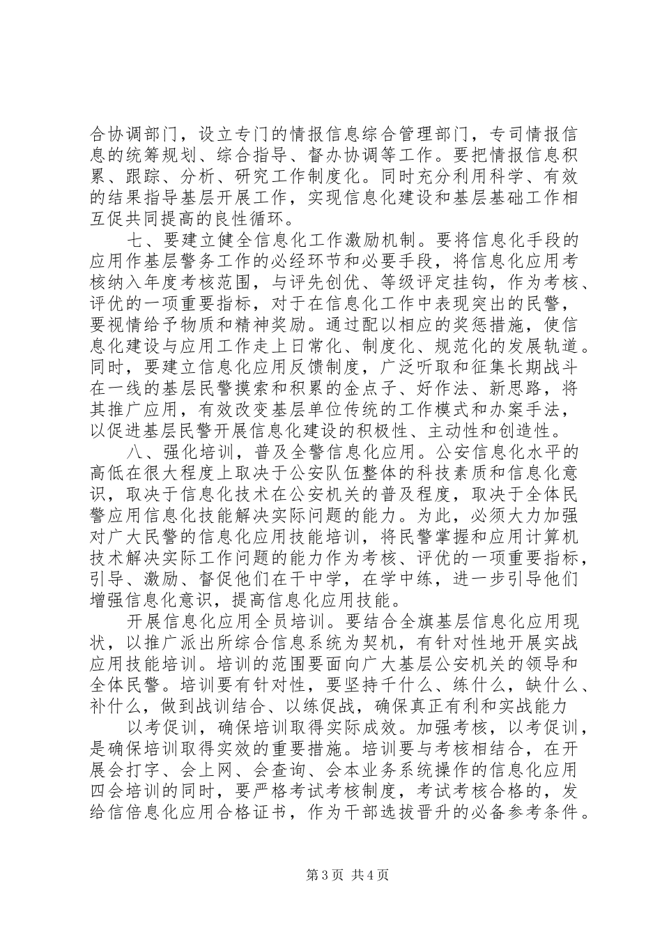 公安会议心得体会_第3页