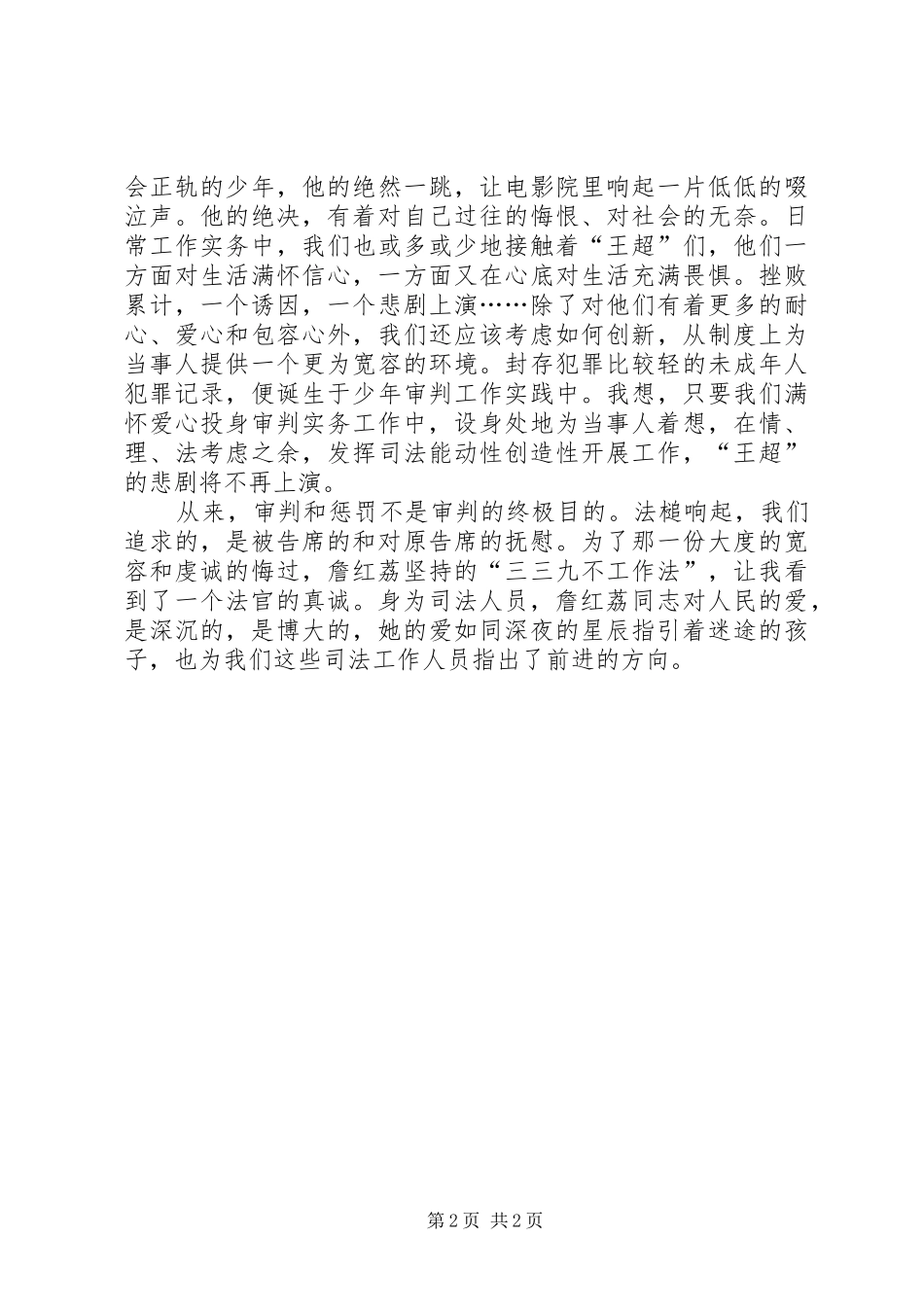 观《南平红荔》有感_第2页