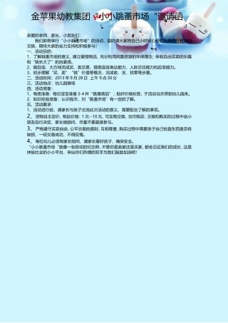 跳蚤市场活动方案