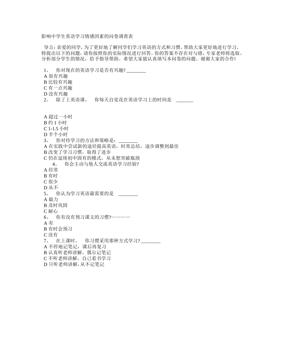 关于学习英语的习惯调查_第1页