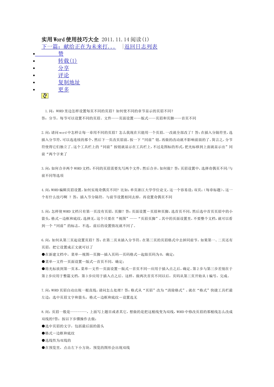 实用Word使用技巧大全2011_第1页