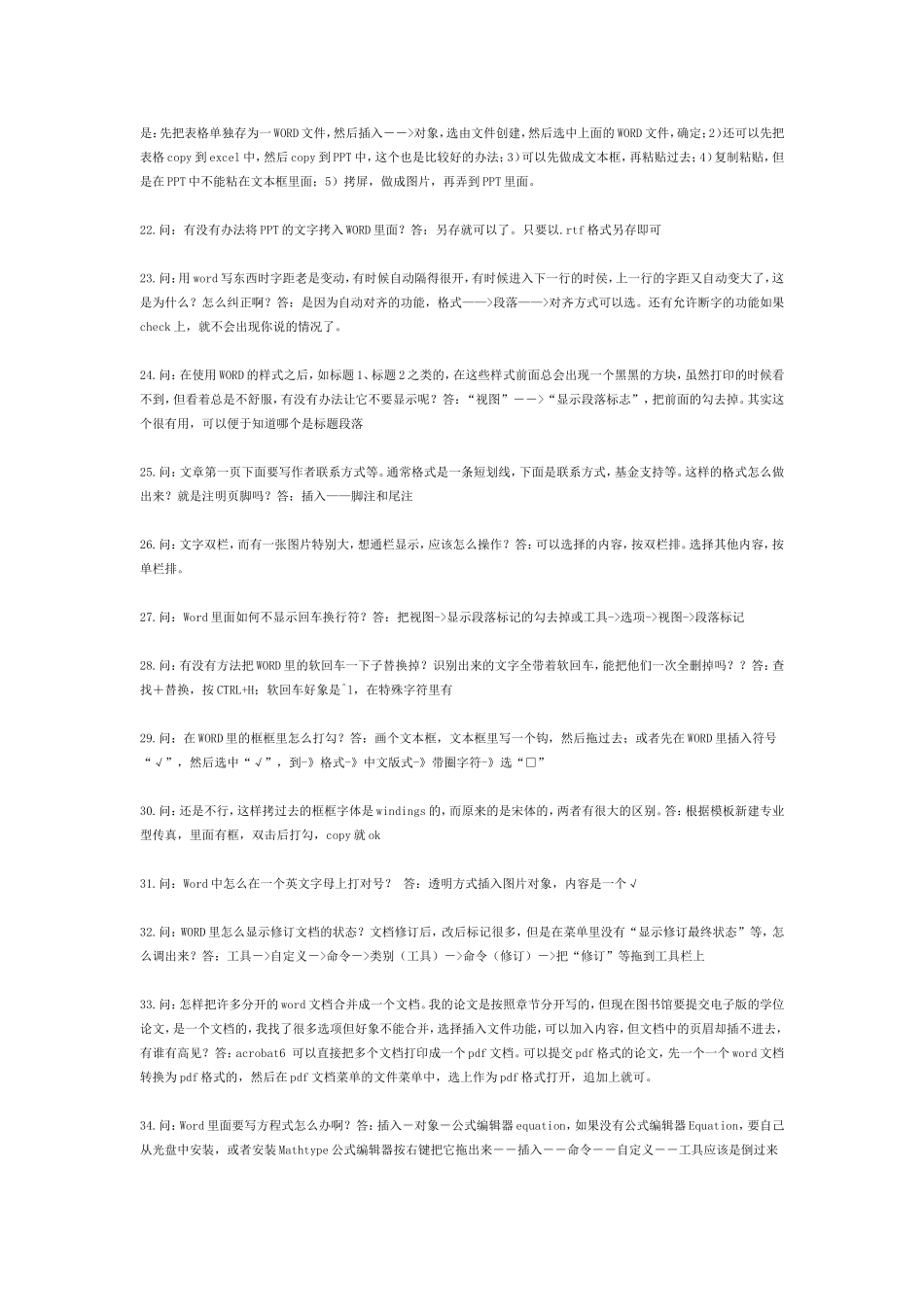 实用Word使用技巧大全2011_第3页