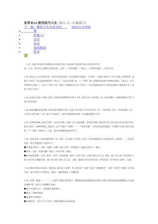 实用Word使用技巧大全2011