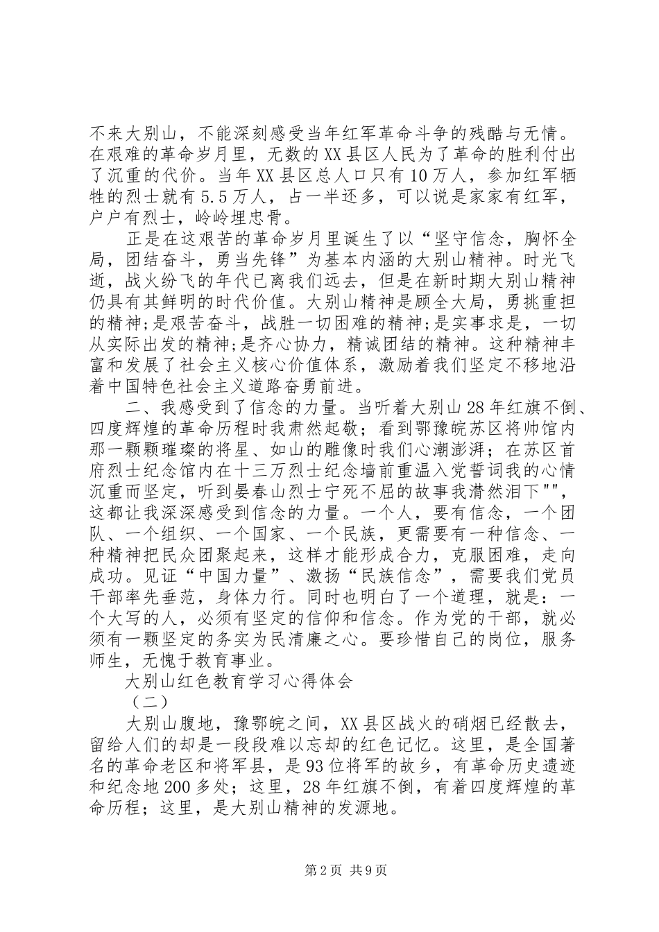 大别山红色教育学习心得体会(五篇)_第2页