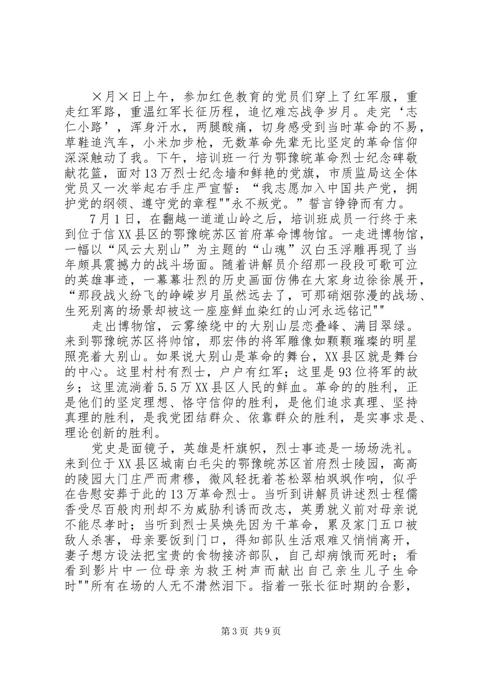 大别山红色教育学习心得体会(五篇)_第3页