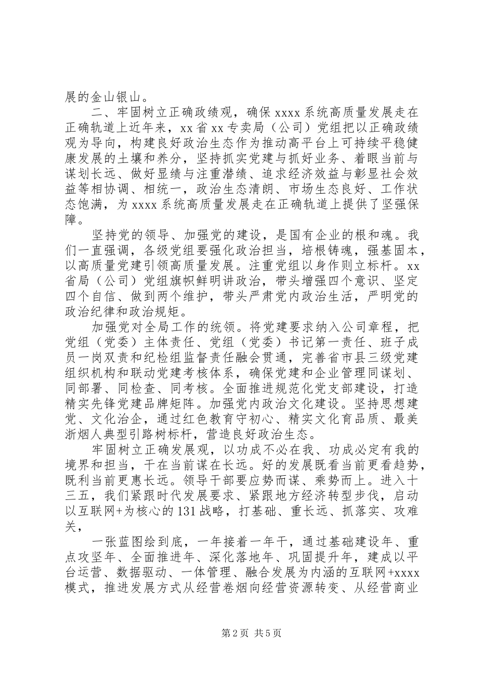 精选最新学习政绩观专题教育心得体会个人感悟_第2页
