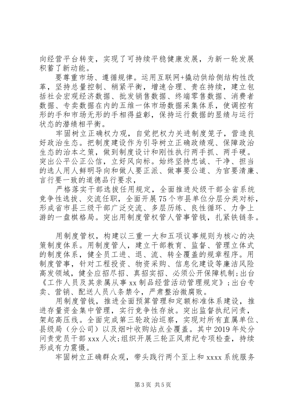 精选最新学习政绩观专题教育心得体会个人感悟_第3页