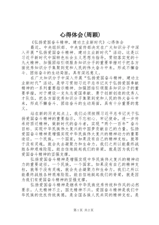 心得体会(周颖)