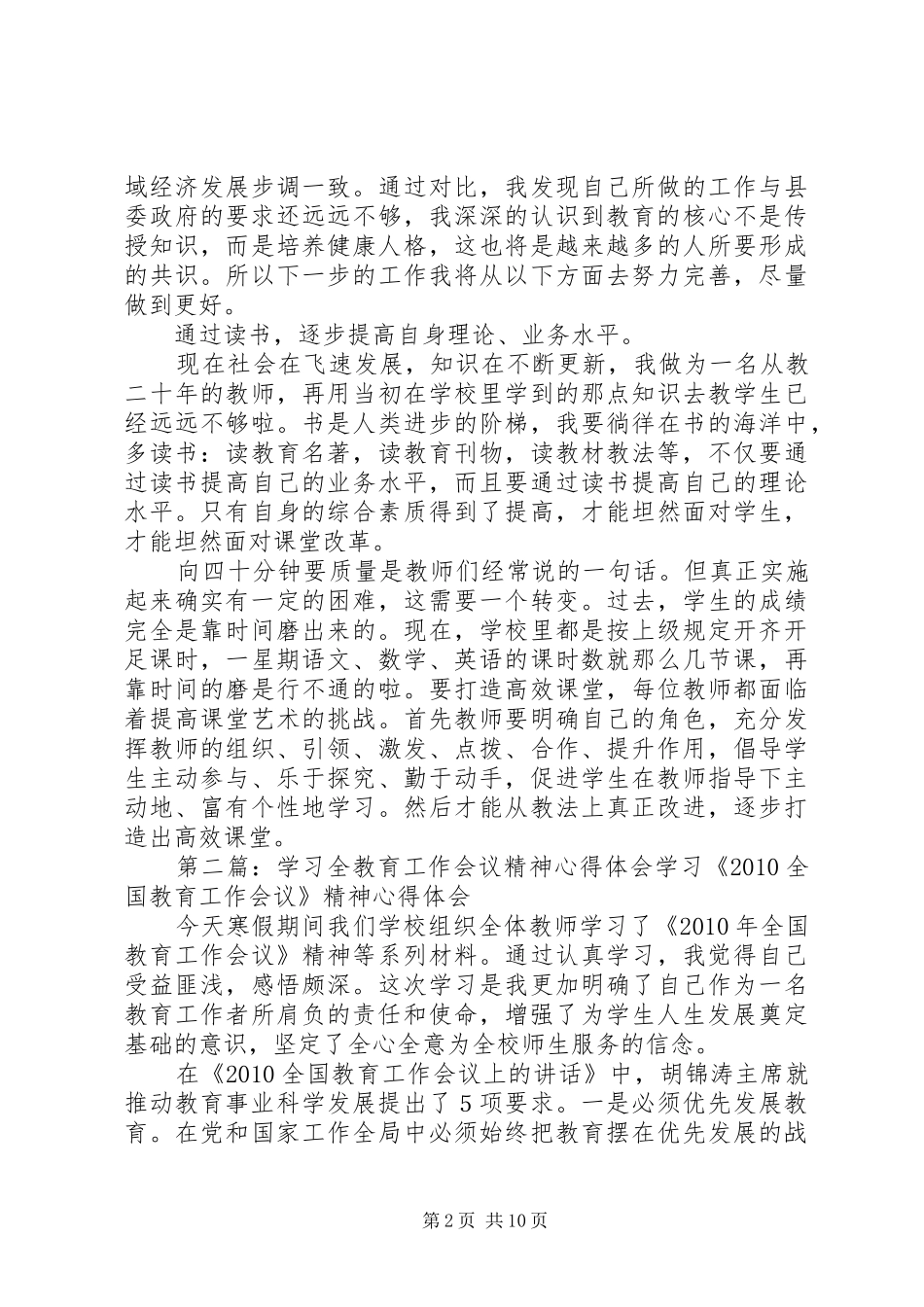 学习全县教育教学工作会议精神心得体会_第2页