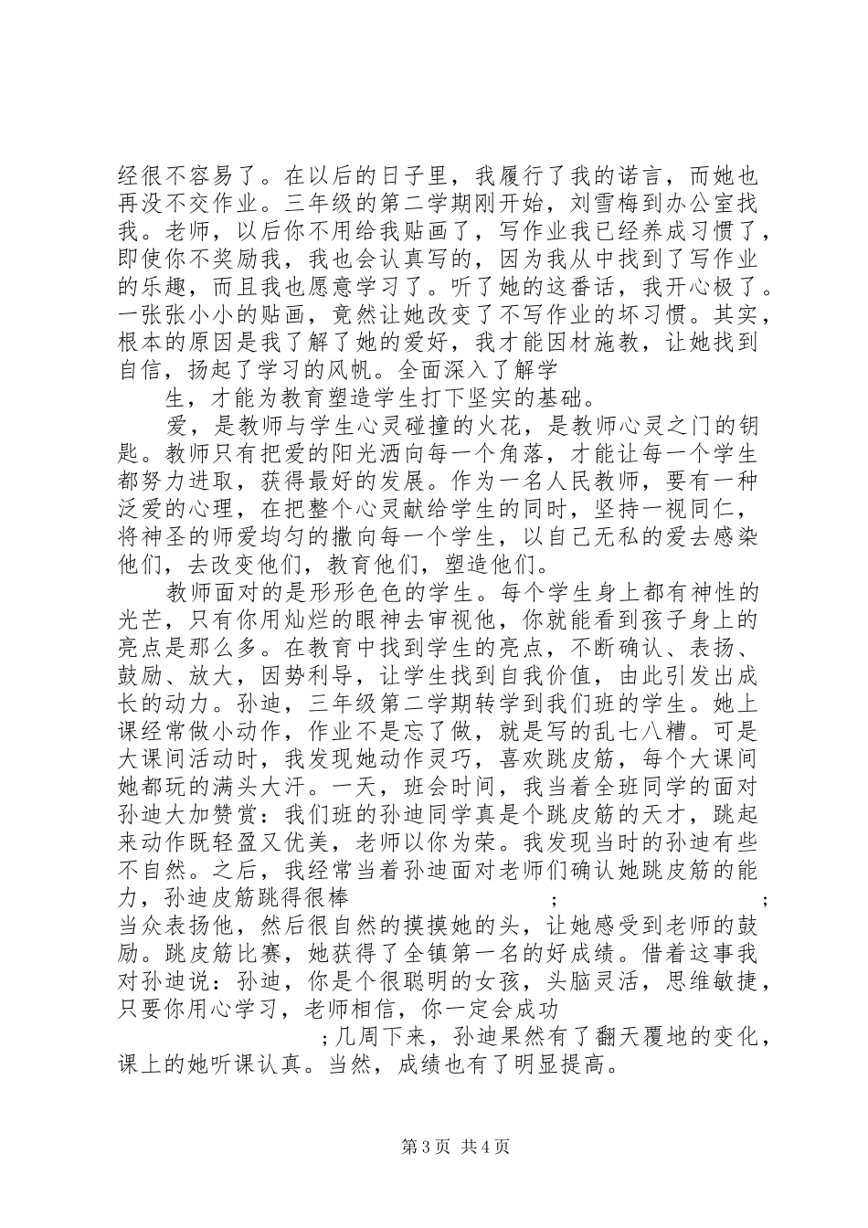 读《教育的奇迹》心得体会_第3页