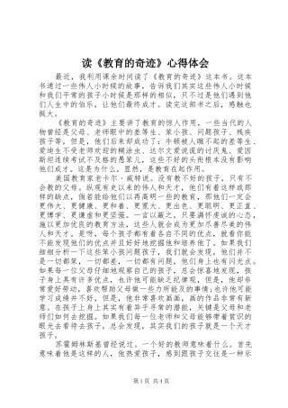 读《教育的奇迹》心得体会