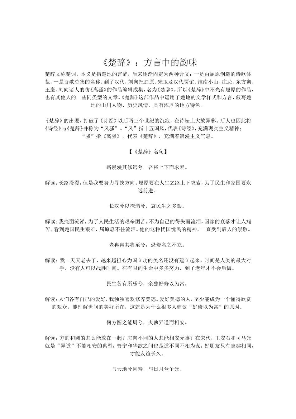 《楚辞》：方言中的韵味_第1页