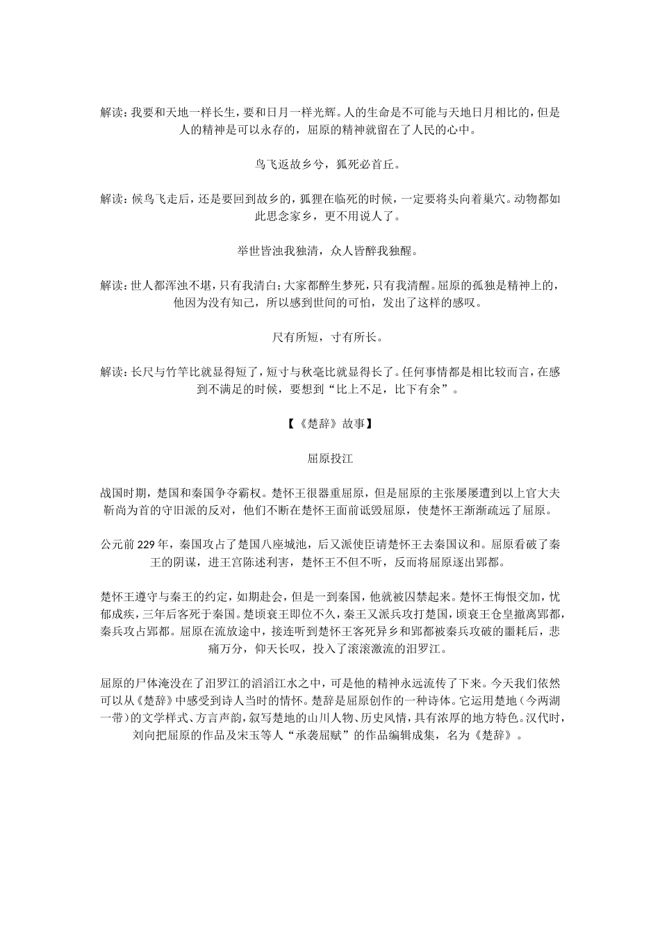 《楚辞》：方言中的韵味_第2页