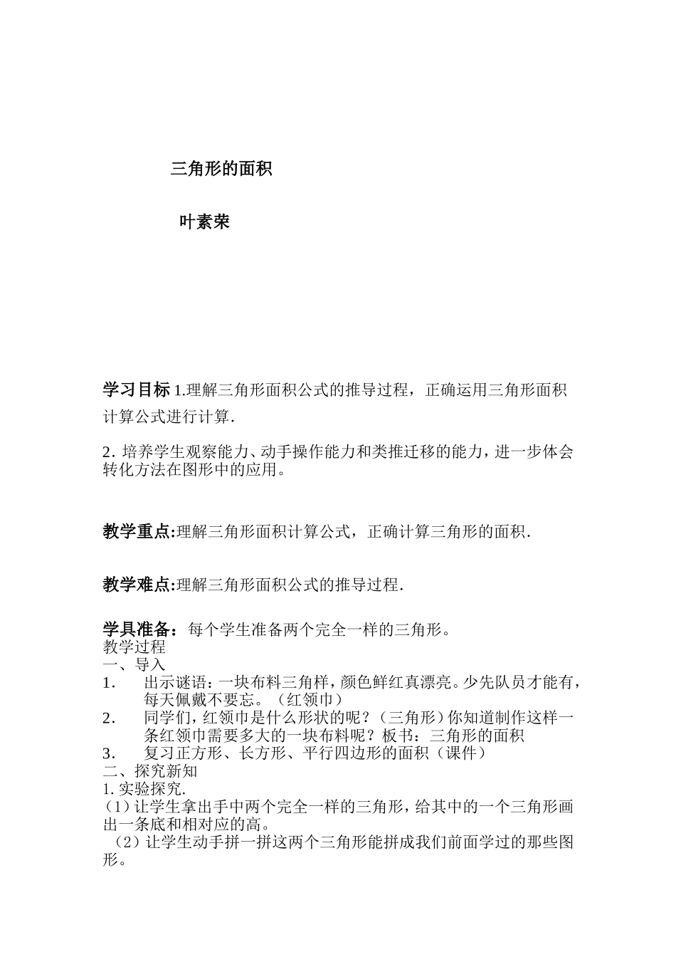 三角形的面积教案_第1页