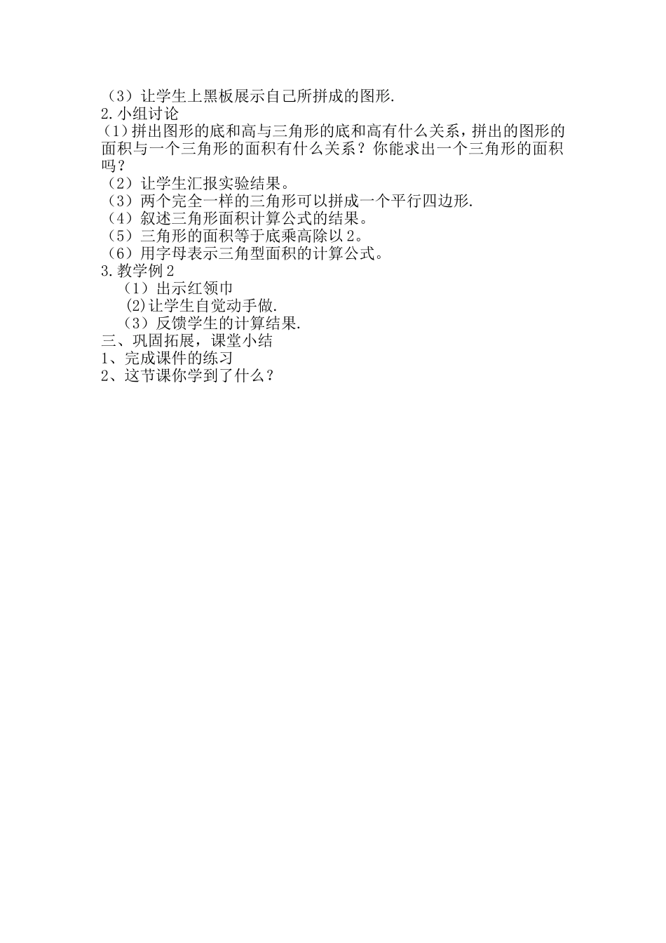 三角形的面积教案_第2页