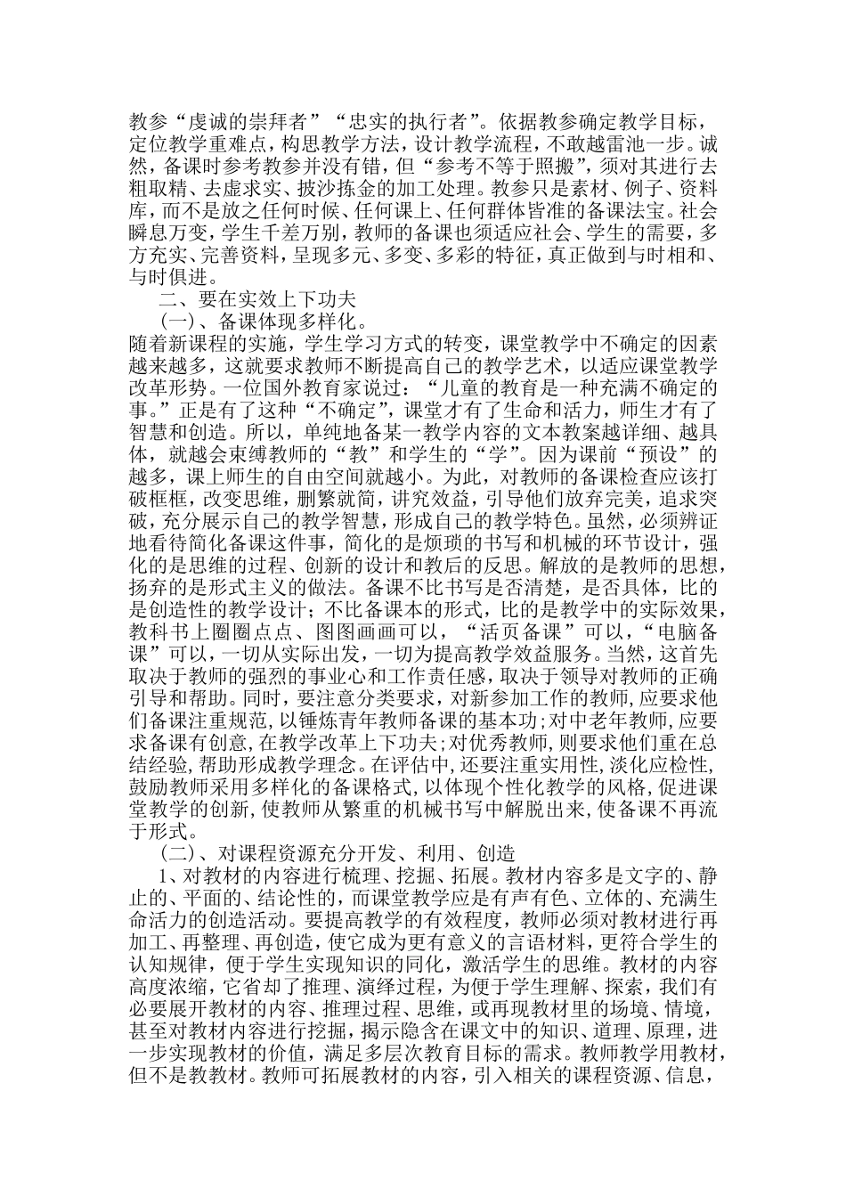 对初中数学备课的弊端及矫正的思考_第2页