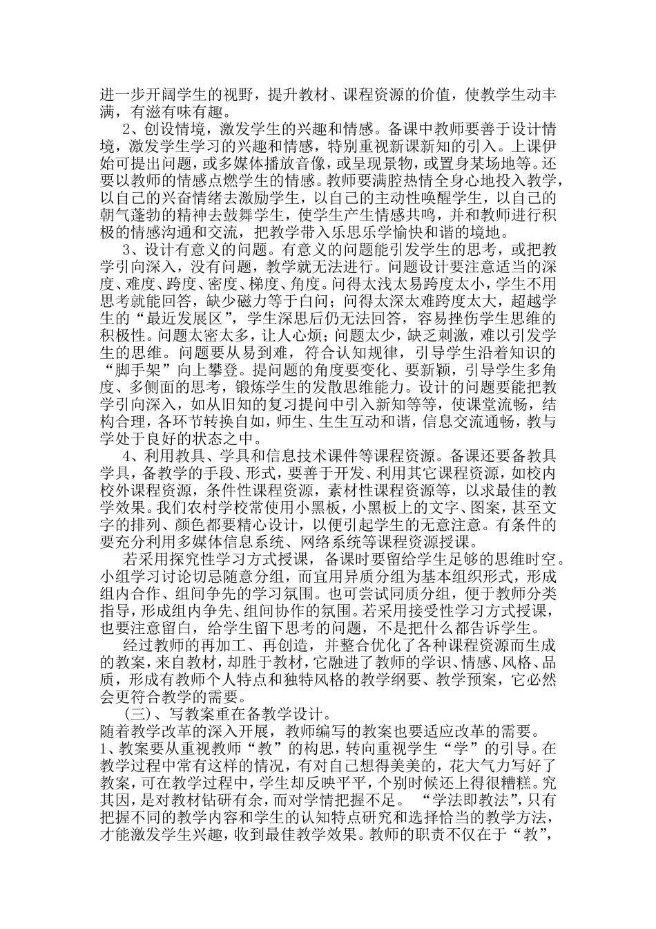 对初中数学备课的弊端及矫正的思考_第3页