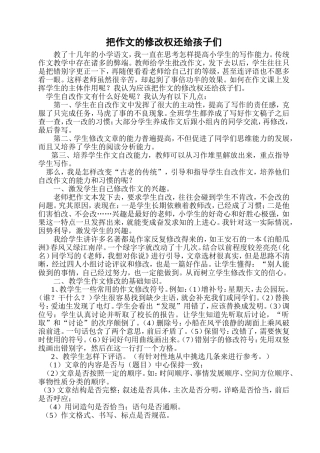 把作文的修改权还给孩子们