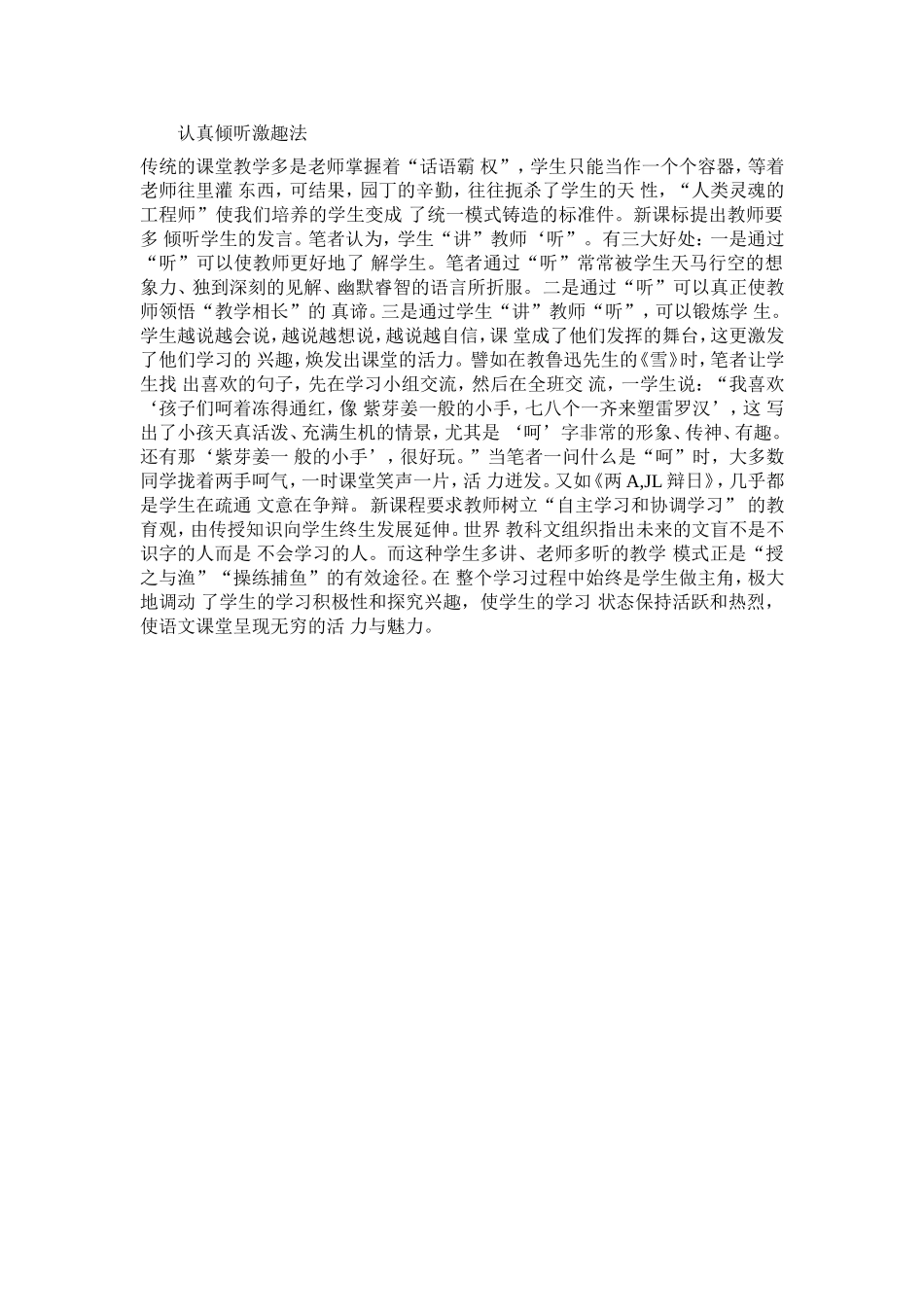 认真倾听激趣法_第1页