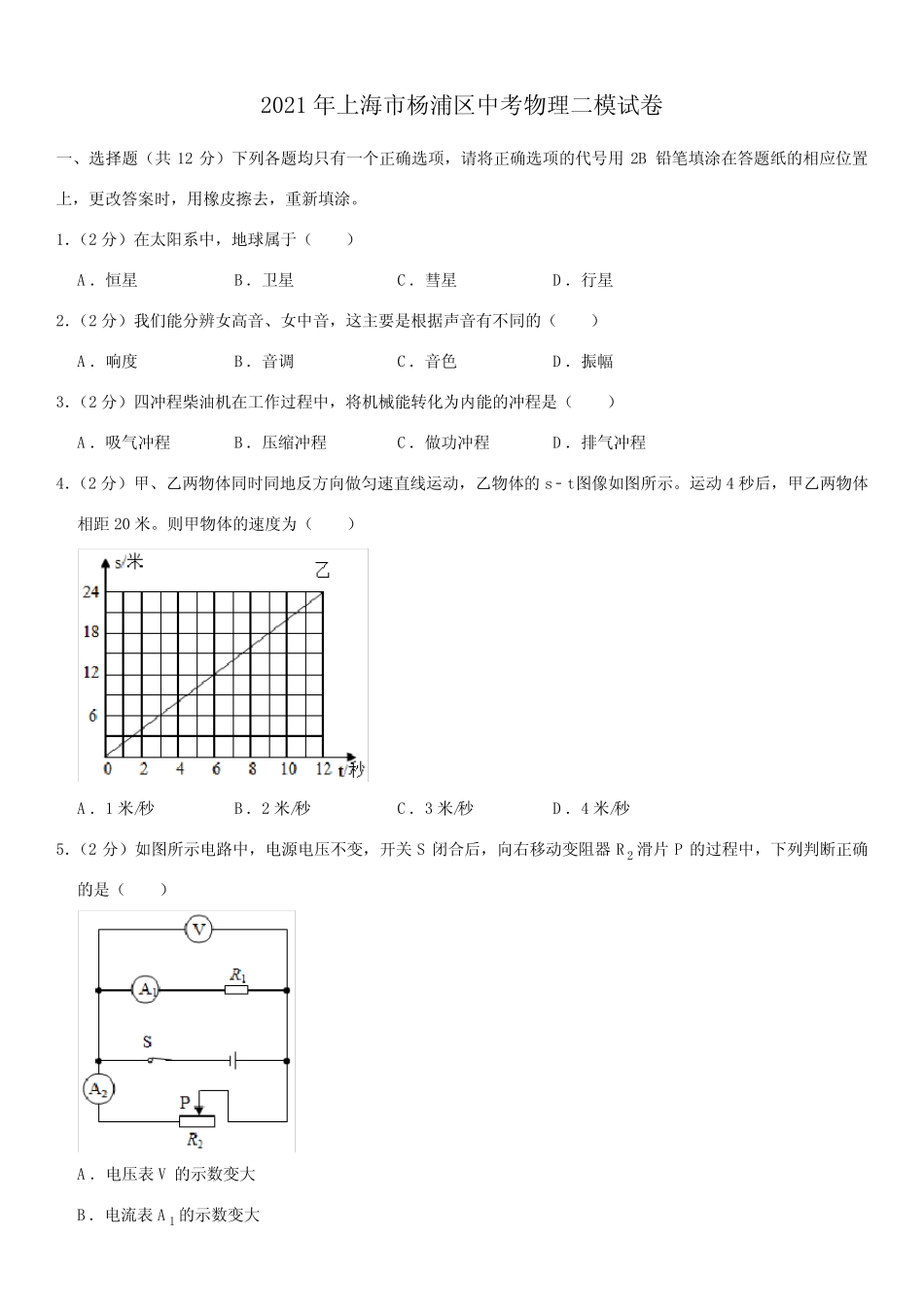 2021年上海市杨浦区中考物理二模试卷(Word+答案) _第1页
