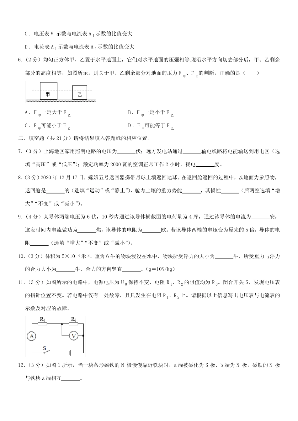 2021年上海市杨浦区中考物理二模试卷(Word+答案) _第2页