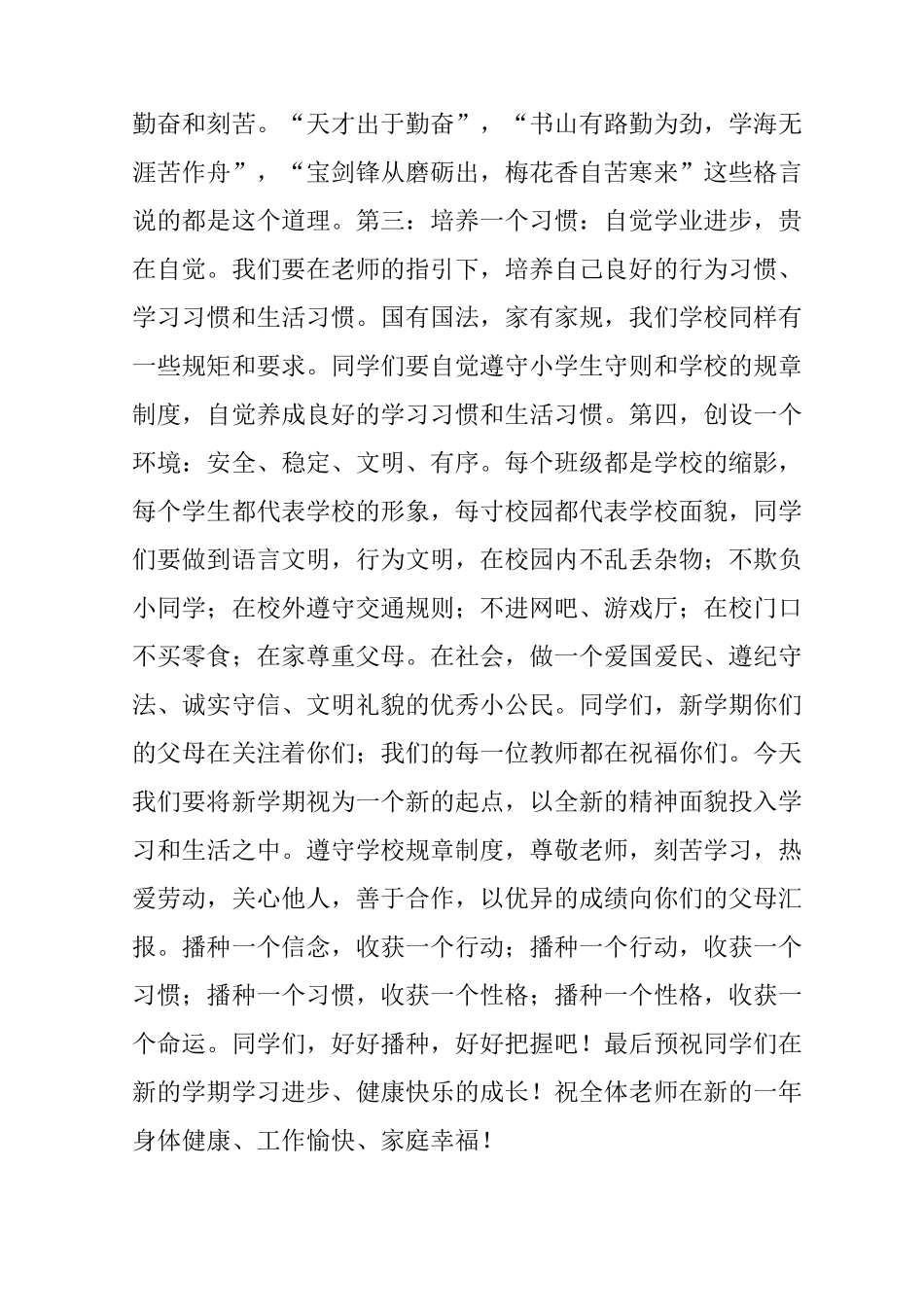 新学期开学季广播稿_第2页