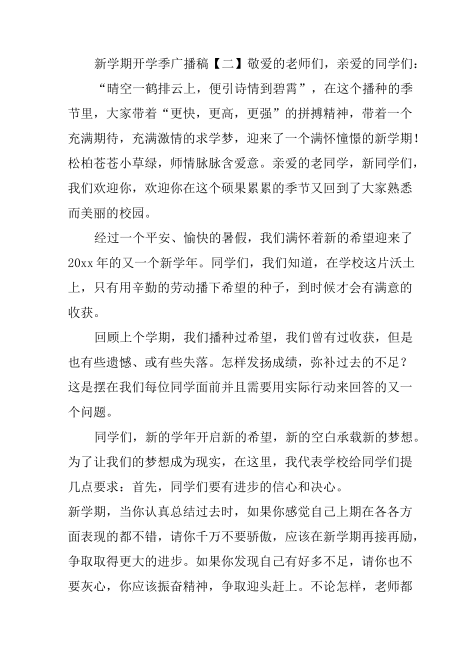 新学期开学季广播稿_第3页