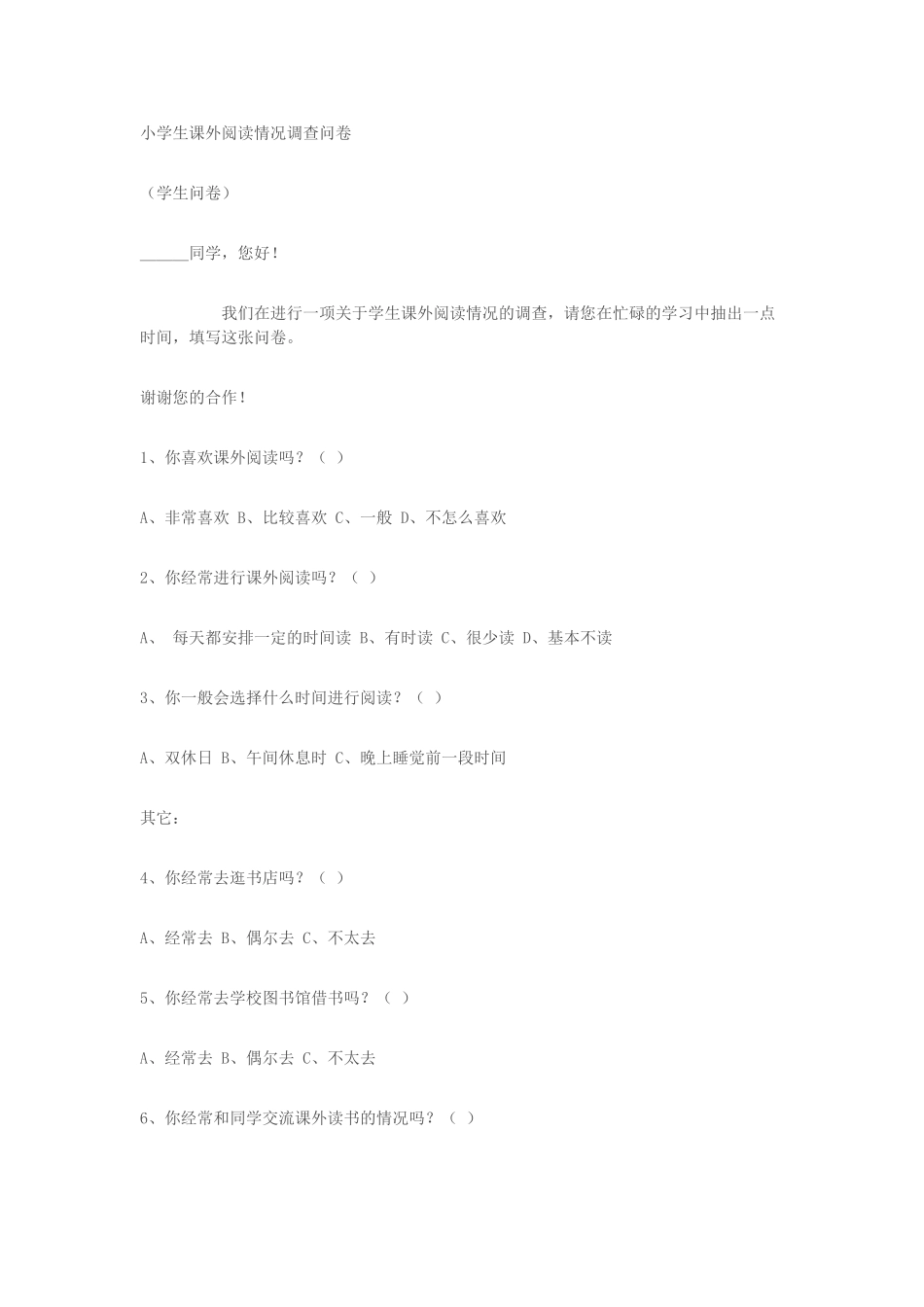 阅读问卷调查_第1页