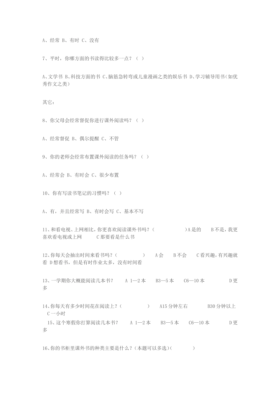 阅读问卷调查_第2页