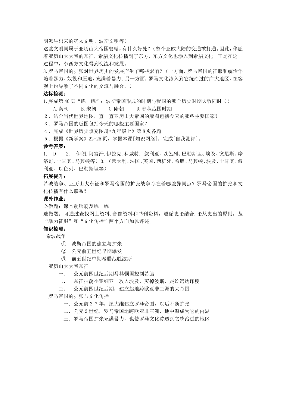 【学案二】第6课古代世界的战争与征服N_第2页