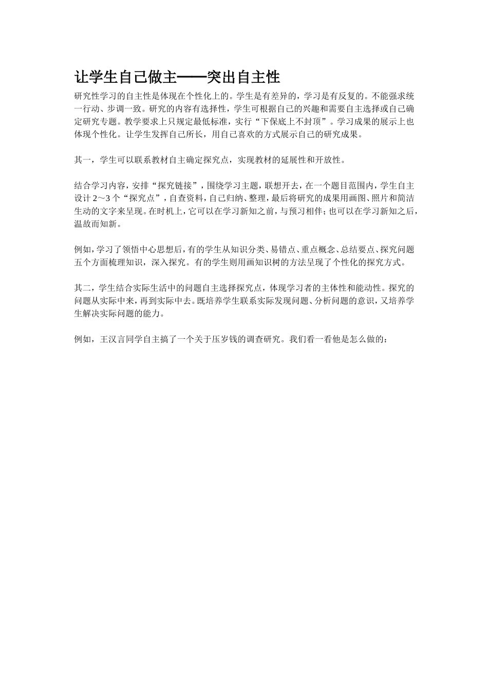 让学生自己做主_第1页