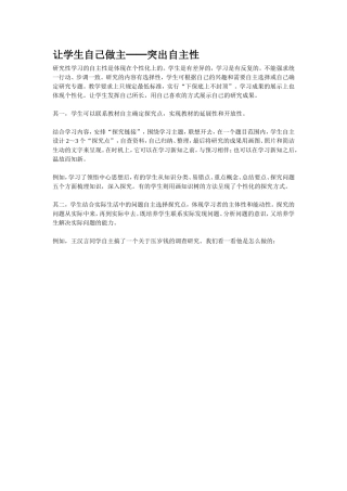 让学生自己做主