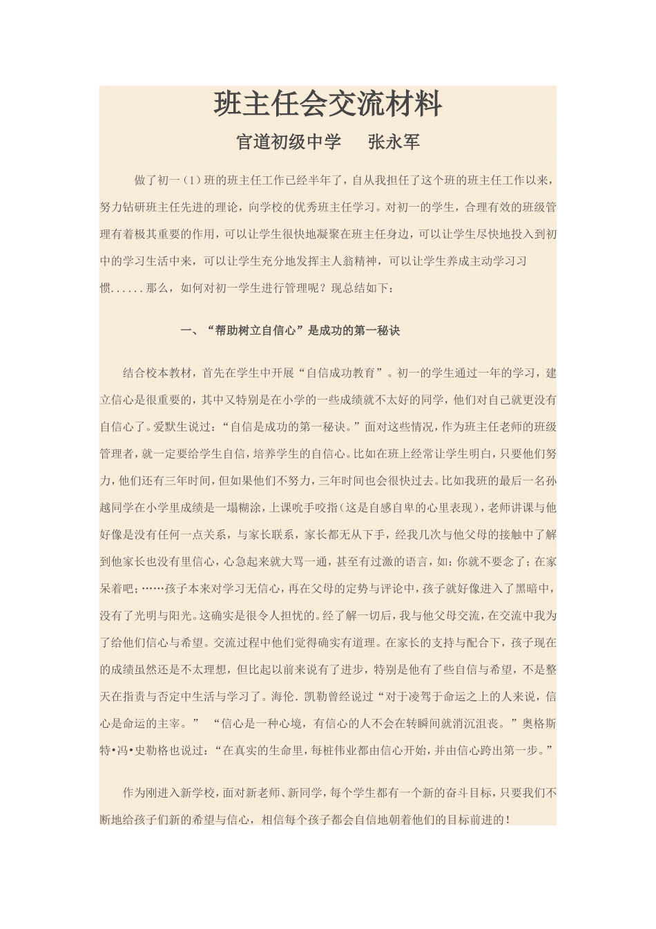 班主任会交流材料_第1页