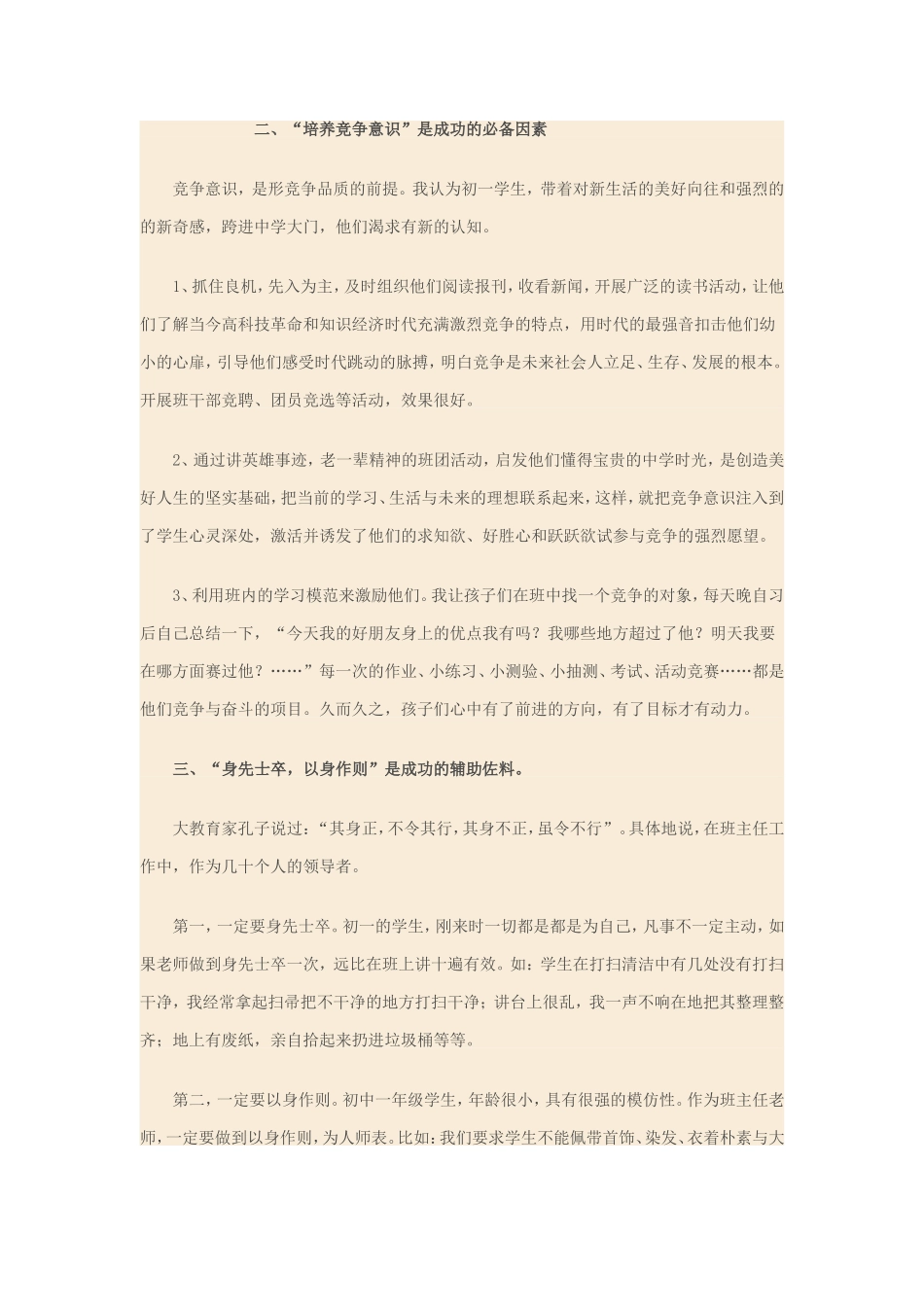 班主任会交流材料_第2页