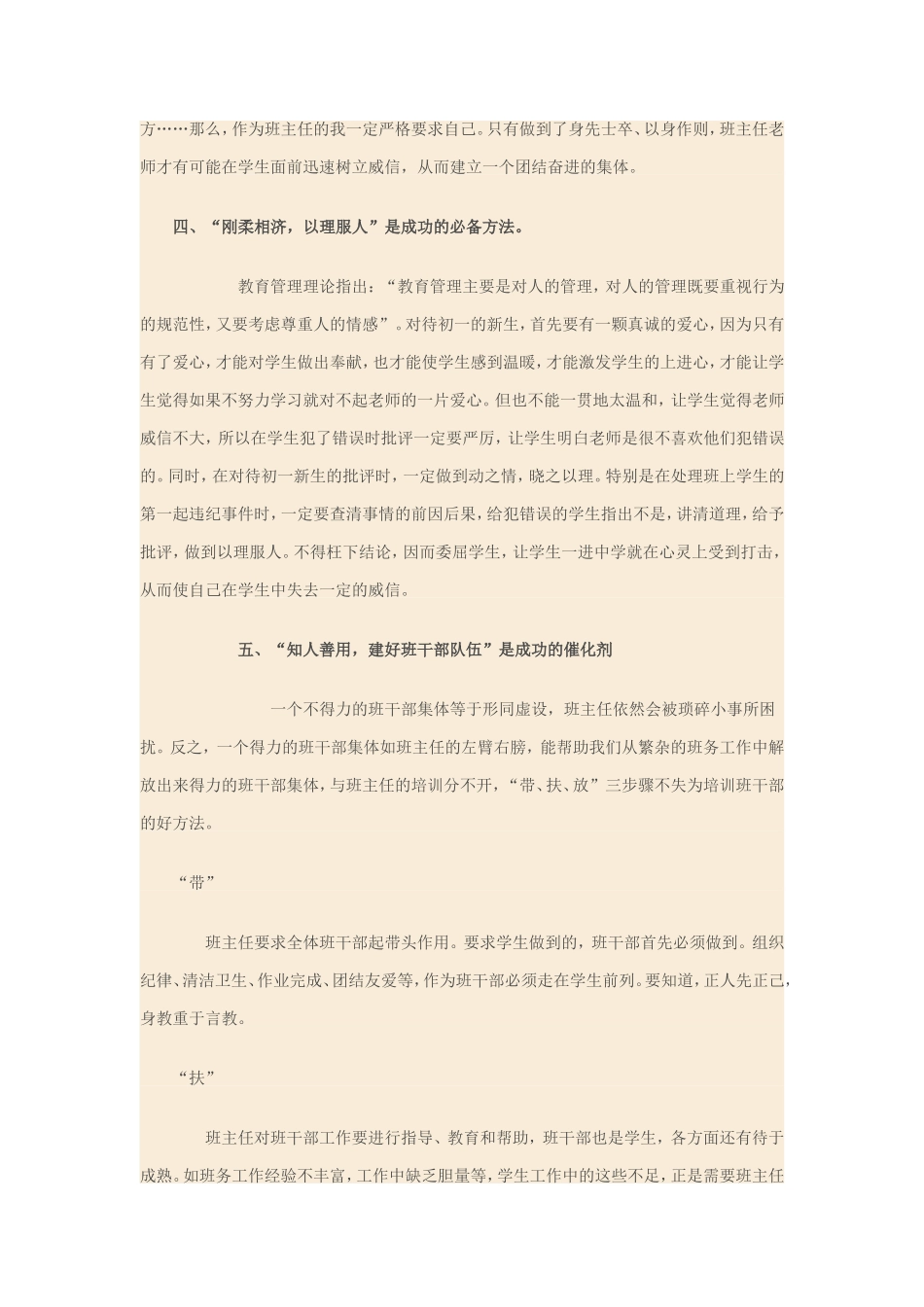 班主任会交流材料_第3页