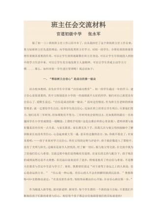 班主任会交流材料