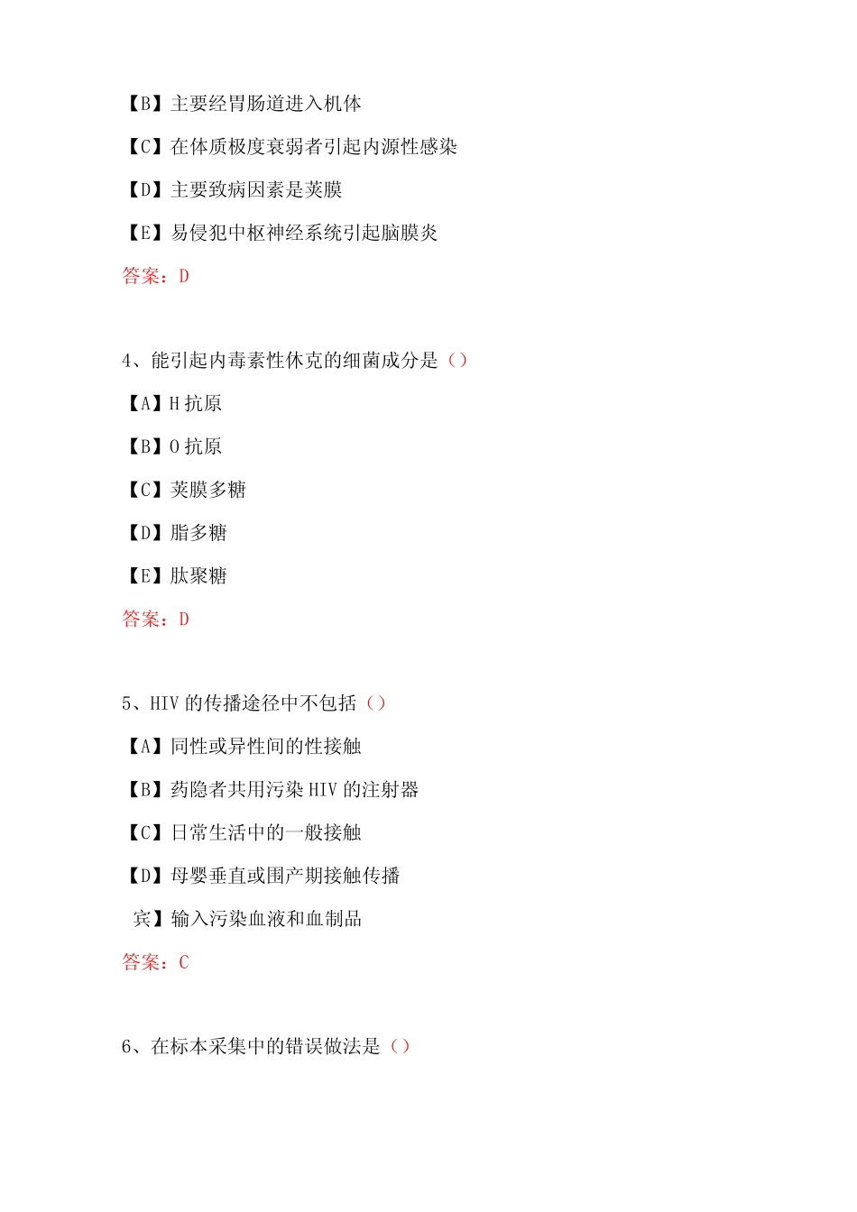 国家开放大学期末考试《医学免疫学与微生物学》机考试题及答案(第60_第2页