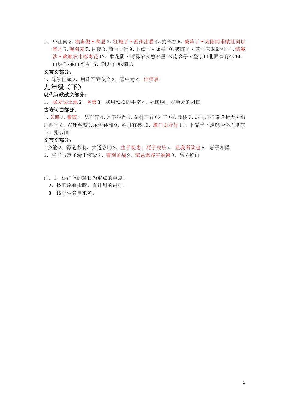 初中文言诗词曲必背写篇目_第2页