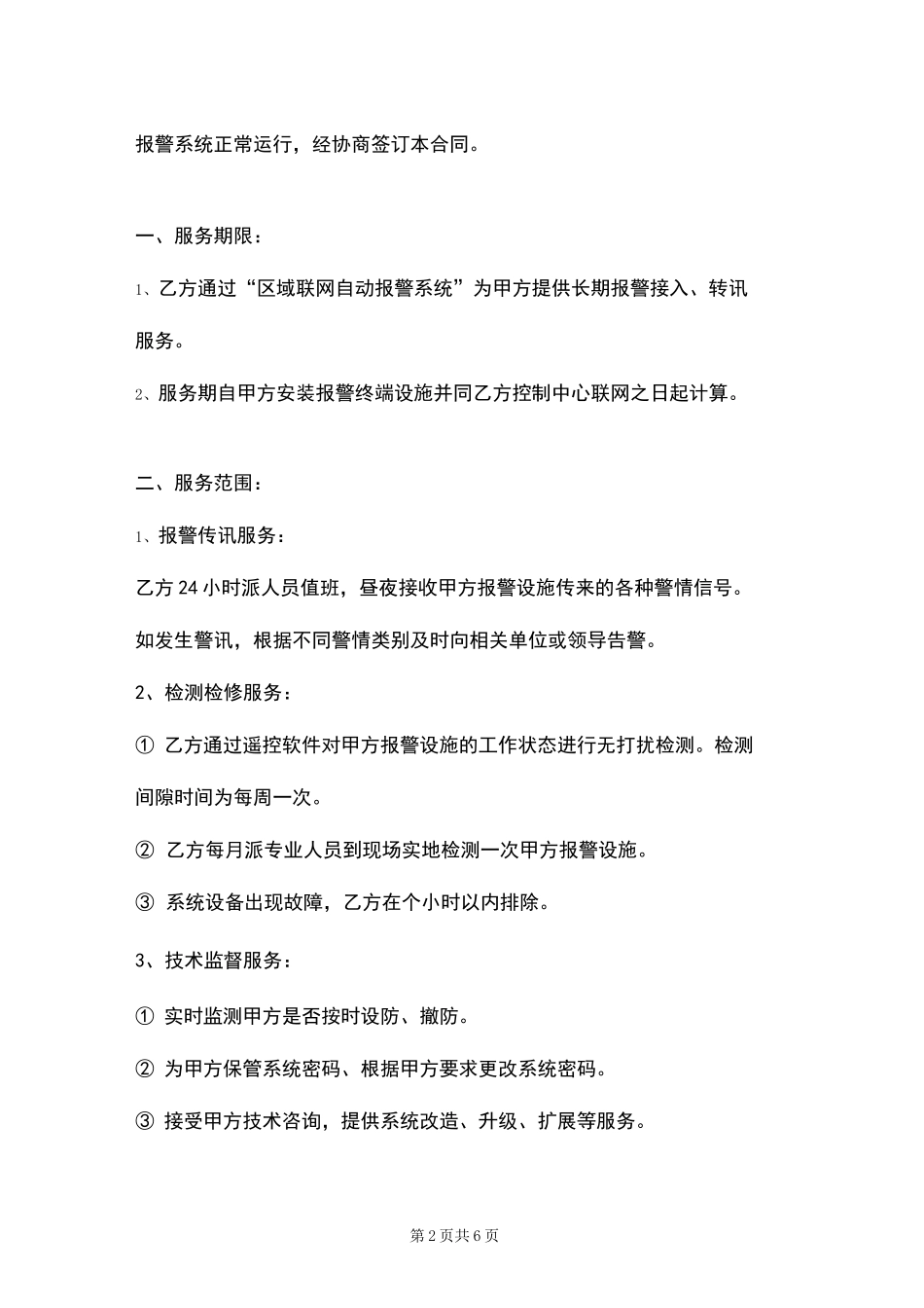 联网报警合同协议书范本_第2页